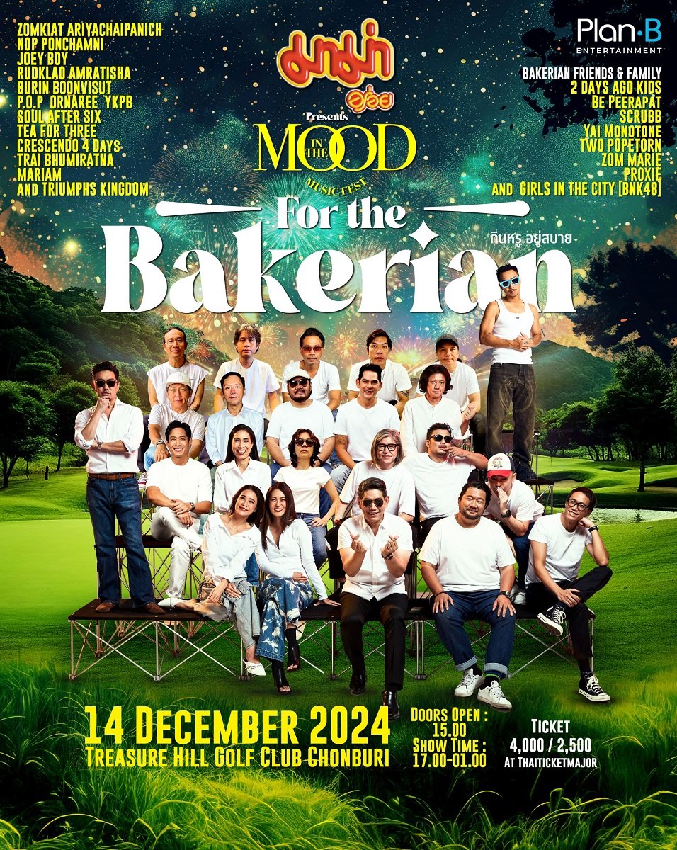 ชาว Bakerian เตรียมใจฟู! ร่วมสัมผัสความสุข! ในเทศกาลดนตรีบรรยากาศดีสุดอบอุ่นแห่งปี  In The Mood Music Fest For The Bakerian   ณ Treasure Hill Golf Club จ.ชลบุรี