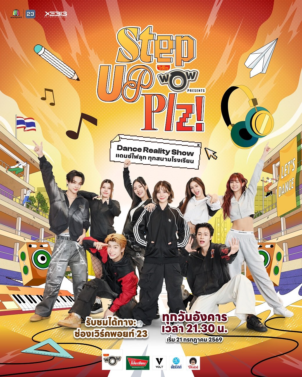 จากหน้าเสาธง...สู่หน้าจอ! รายการ "Step Up Plz! Presented by ไวไวว้าว" แดนซ์ไฟลุกทุกสนามโรงเรียน ลงจอช่องเวิร์คพอยท์ 23 เริ่ม ก.ค. นี้