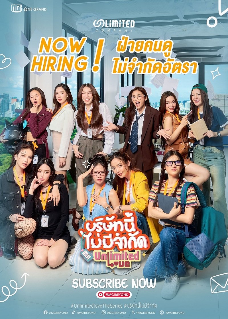 'อิงฟ้า-ชาล็อต' แท็กทีมแจกความจิ้น!! จากเวทีนางงามสู่หน้าจอ เปิดบริษัท.. "Unlimited Love บริษัทนี้ไม่มีจำกัด" ซิทคอม Girls Love เรื่องแรกของไทย แบบโซจึ้ง! จาก MGI BEYOND 'อิงฟ้า-ชาล็อต' แท็กทีมแจกความจิ้น!! จากเวทีนางงามสู่หน้าจอ เปิดบริษัท.. "Unlimited Love บริษัทนี้ไม่มีจำกัด" ซิทคอม Girls Love เรื่องแรกของไทย แบบโซจึ้ง! จาก MGI BEYOND