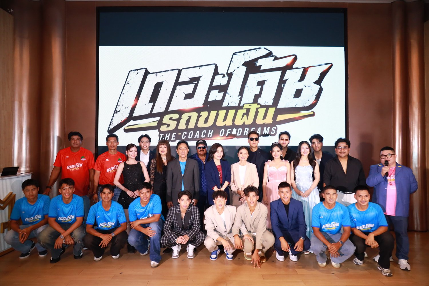 ทัพนักแสดง ทีมนักเตะ และแฟนคลับรวมตัวอบอุ่น ส่งกำลังใจเต็มพื้นที่ รอบกาล่าพรีเมียร์ "เดอะโค้ช รถขนฝัน" เตรียมออกขับเคลื่อนแรงบันดาลใจ 8 ต.ค.นี้ ในโรงภาพยนตร์