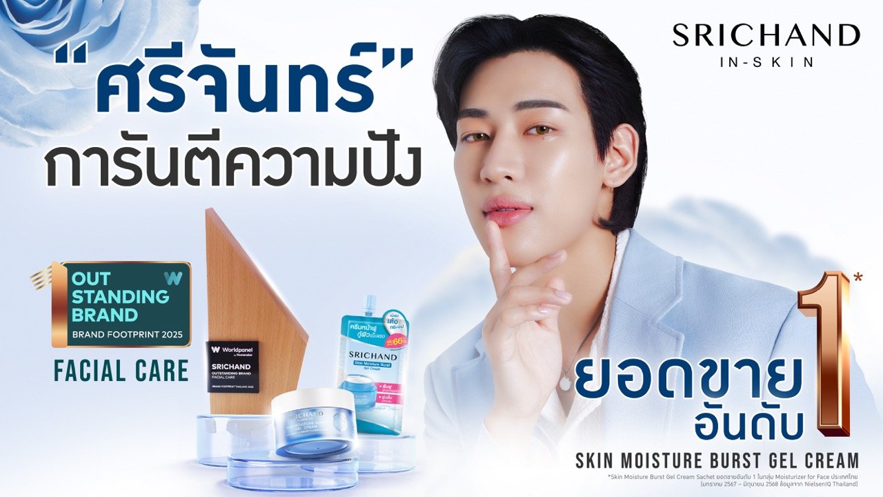"ศรีจันทร์" เดินเกม 4 กลยุทธ์ ส่งครีมซองขึ้นอันดับ 1 ตอกย้ำผู้นำ T-Beauty พร้อมคว้ารางวัล Outstanding Brand 2025 หมวด Facial Care จาก Worldpanel by Numerator Thailand