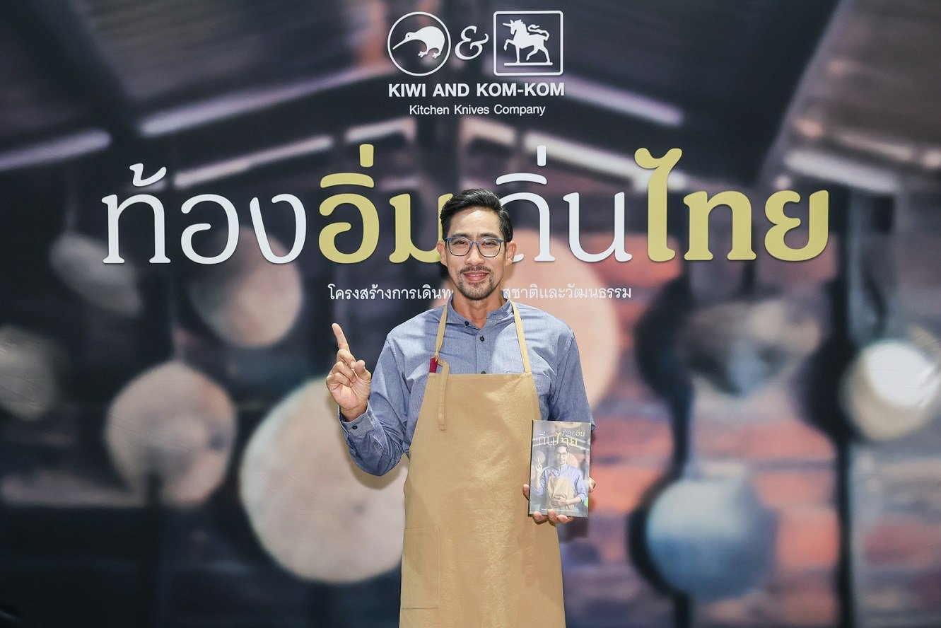 จากหน้าจอสู่หน้ากระดาษ! "ตั๊ก นภัสรัญชน์" พลิกบทบาทครั้งสำคัญ เปิดตัวหนังสือ "ท้องอิ่ม ถิ่นไทย" เล่าเรื่องวัฒนธรรมผ่านรสชาติ