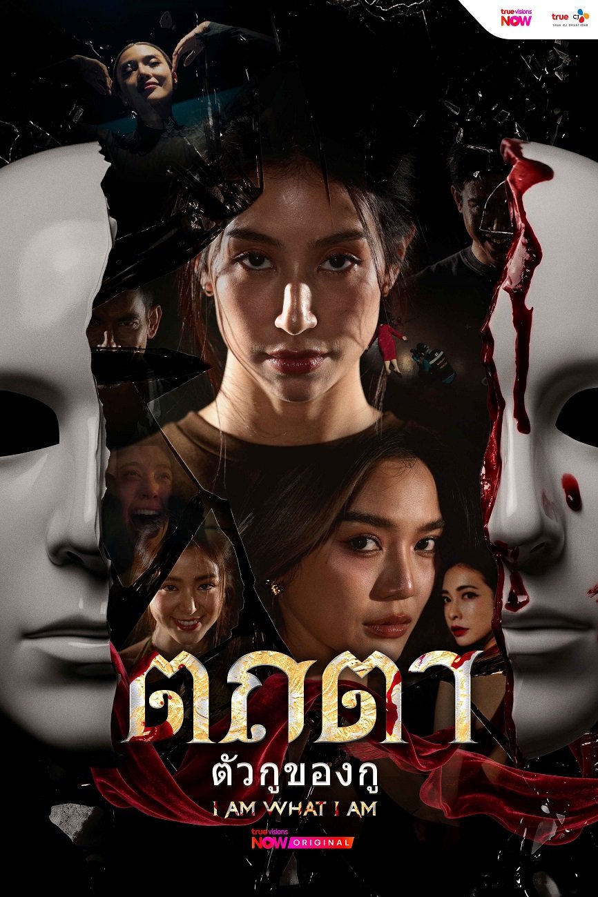 เมื่อเวทีแห่งฝันกลายเป็นลานฆาตกรรม 'มิ้นต์-ปราง-แป้ง' ร่วมดิ่งลึกไปกับความลับ ในออริจินัลซีรีส์ "ตถตา ตัวกูของกู" ทริลเลอร์สุดระทึกเรื่องใหม่จากทรูวิชั่นส์ นาว