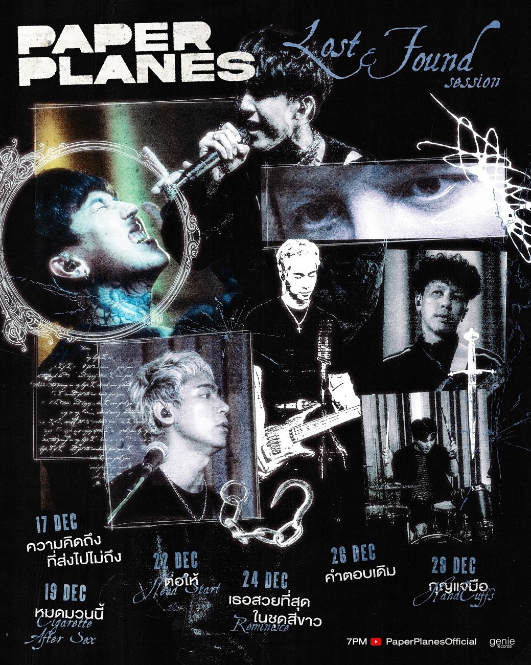 ของขวัญปลายปีจาก Paper Planes กับ Special Live Session "Lost & Found Session" ค้นพบบทเพลงในความทรงจำที่เคยหล่นหายให้กลับมาอีกครั้ง