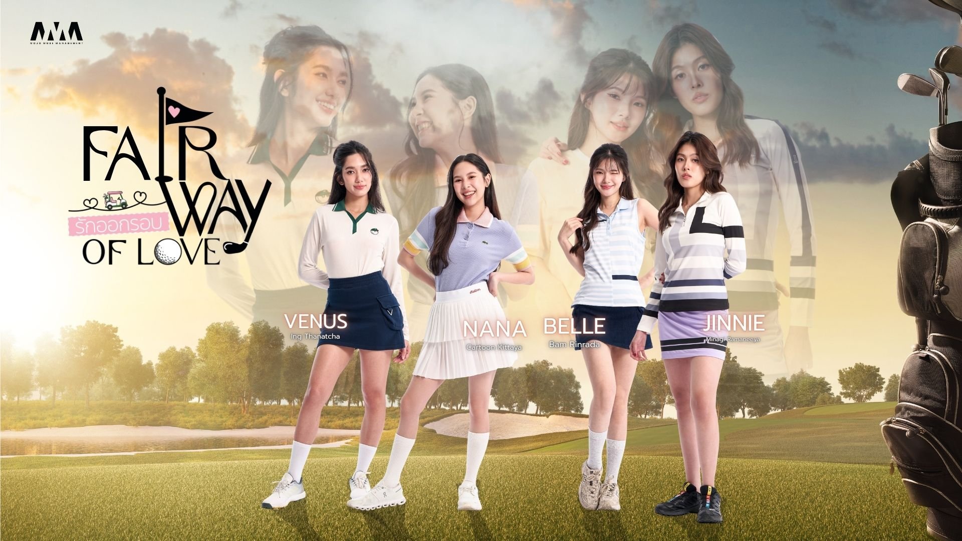 เปิดเกมรักกลางสนามกอล์ฟ! "Fairway of Love รักออกรอบ" ปล่อย Trailer เรียกเสียงฮือฮา