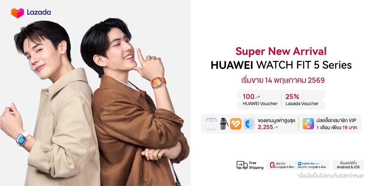 HUAWEI WATCH FIT 5 Series จัดดีลพิเศษบน Lazada! ยกระดับไลฟ์สไตล์ยุคใหม่ให้สมาร์ทยิ่งกว่า พร้อมข้อเสนอสุดเอ็กซ์คลูซีฟที่สายแก็ดเจ็ตไม่ควรพลาด 