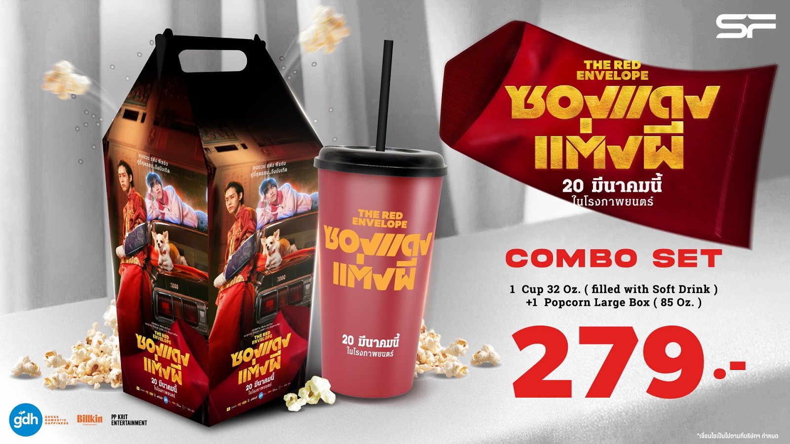 เอส เอฟ ร่วมกับ จีดีเอช ห้าห้าเก้า ชวนร่วมงานแต่งสุดฮาใน "ซองแดงแต่งผี' (The Red Envelope)" ดูหนังพร้อมรับของที่ระลึกสุดเอ็กซ์คลูซีฟ ที่ เอส เอฟ เท่านั้น!!