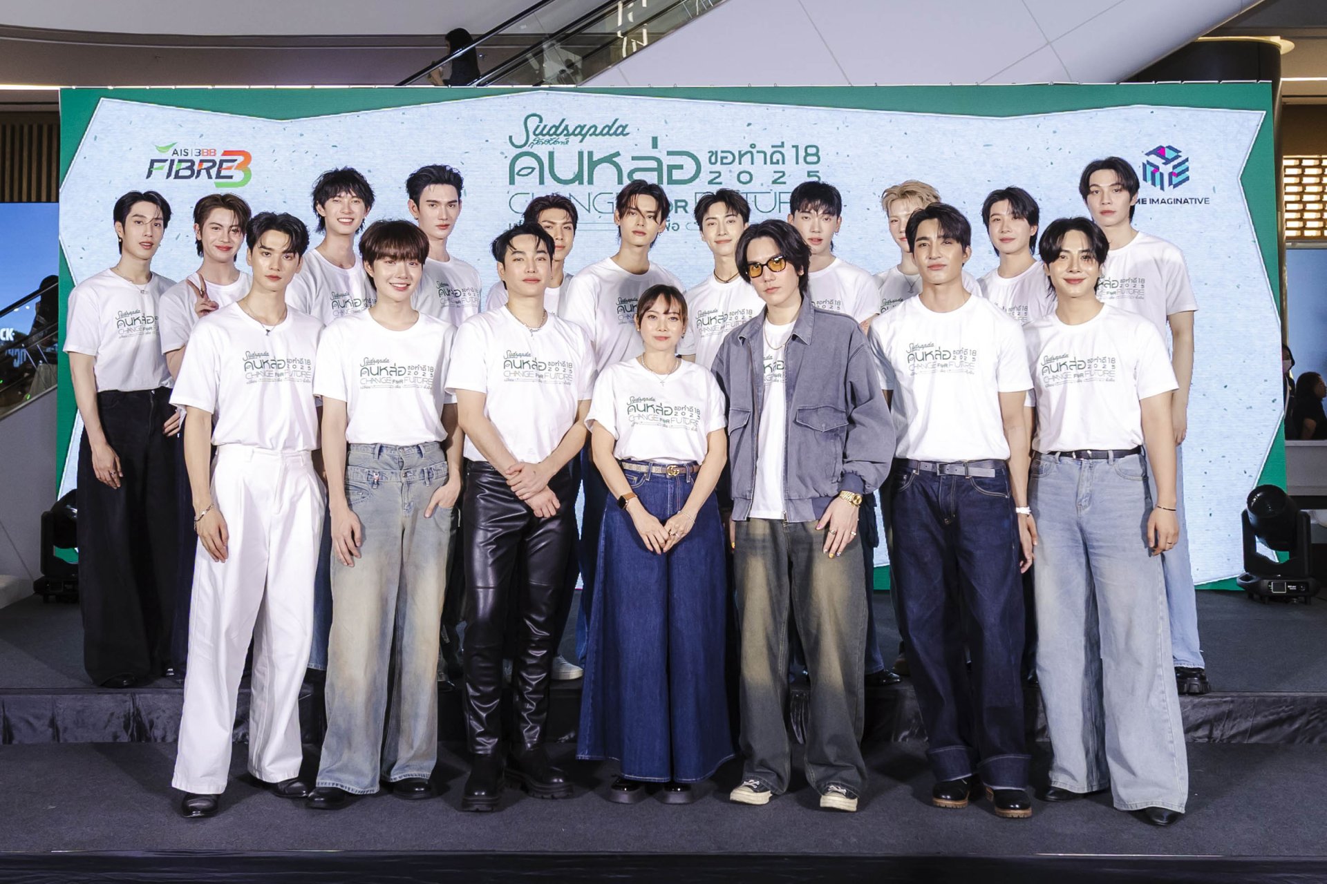 ปรากฏการณ์รวมตัว 17 คนหล่อขอทำดีเพื่อสังคม ในงาน "สุดสัปดาห์คนหล่อขอทำดี ปีที่ 18" "CHANGE FOR FUTURE เปลี่ยน เพื่อ ยั่งยืน"