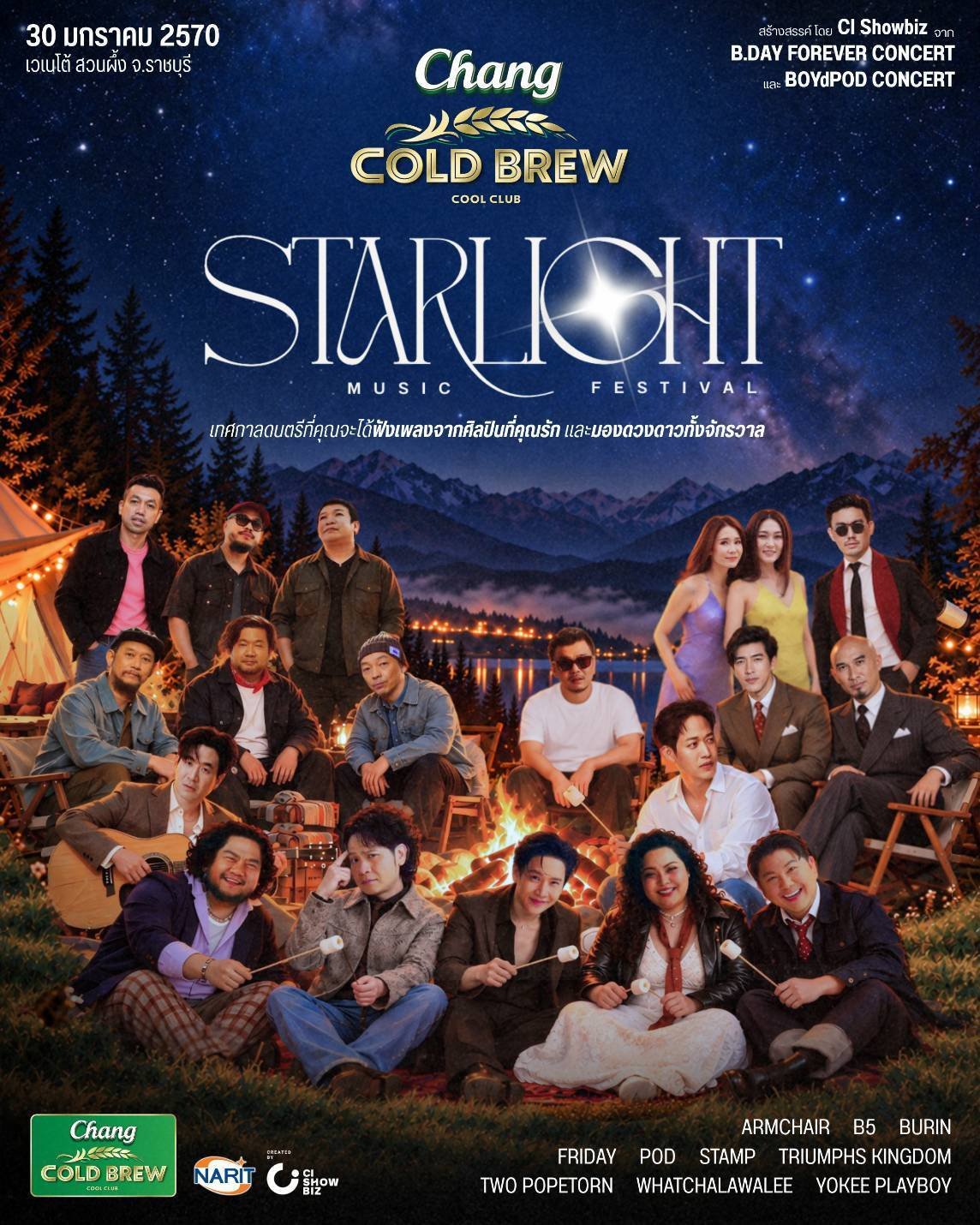 พักจากความวุ่นวาย แล้วไปฟังเพลงใต้แสงดาว "Chang Cold Brew Cool Club Presents STARLIGHT MUSIC FESTIVAL" ชวนเปิดประสบการณ์เทศกาลดนตรีใต้แสงดาว พบกับ 10 ศิลปินขวัญใจแฟนเพลงยุค 90s-2000s เจอกัน 30 ม.ค. 2570 ณ เวเนโต้ สวนผึ้ง ราชบุรี