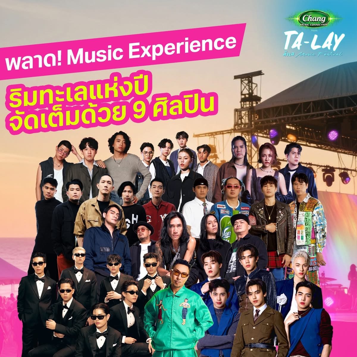  "Chang Music Connection Presents Ta-Lay Music Festival" เทศกาลดนตรีริมทะเลที่รวมทุกไลฟ์สไตล์ไว้ในเฟสติวัลเดียว