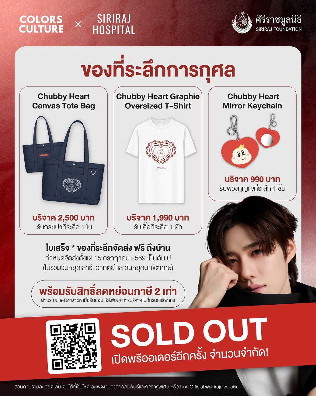 'พีพี กฤษฏ์' sold out ตามคาด!! โปรเจกต์วันเกิด ชวนแฟนๆ สนับสนุนของที่ระลึก เพื่อร่วมสมทบกองทุนห้องผ่าตัด รพ.ศิริราช หมดเกลี้ยงภายใน 24 ชั่วโมง!!