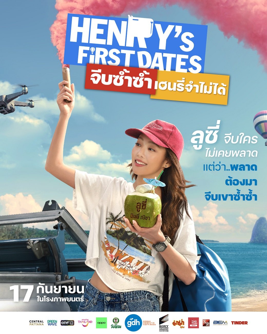 GDH ร่วมกับ Sony Pictures International Productions ปล่อยตัวอย่าง "HENRYs First Dates จีบซ้ำซ้ำ เฮนรี่จำไม่ได้" เปิดภารกิจจีบซ้ำ! 'เมษ ธราธร' จับคู่ 'ณเดชน์-มินนี่' ร่วมแก๊งครอบครัวสายฮา (17 กันยายนนี้ ในโรงภาพยนตร์)