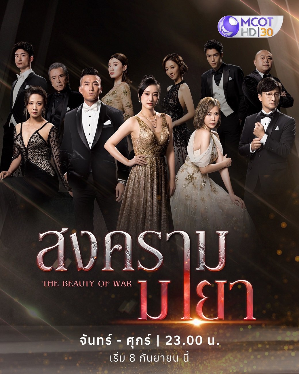 "ช่อง 9" จับมือ "เอ็มวี ทีวี ฯ" จัดซีรีส์จีนฟอร์มยักษ์ "สงครามมายา" ลงจอที่แรก ที่ "ช่อง 9 กด 30"