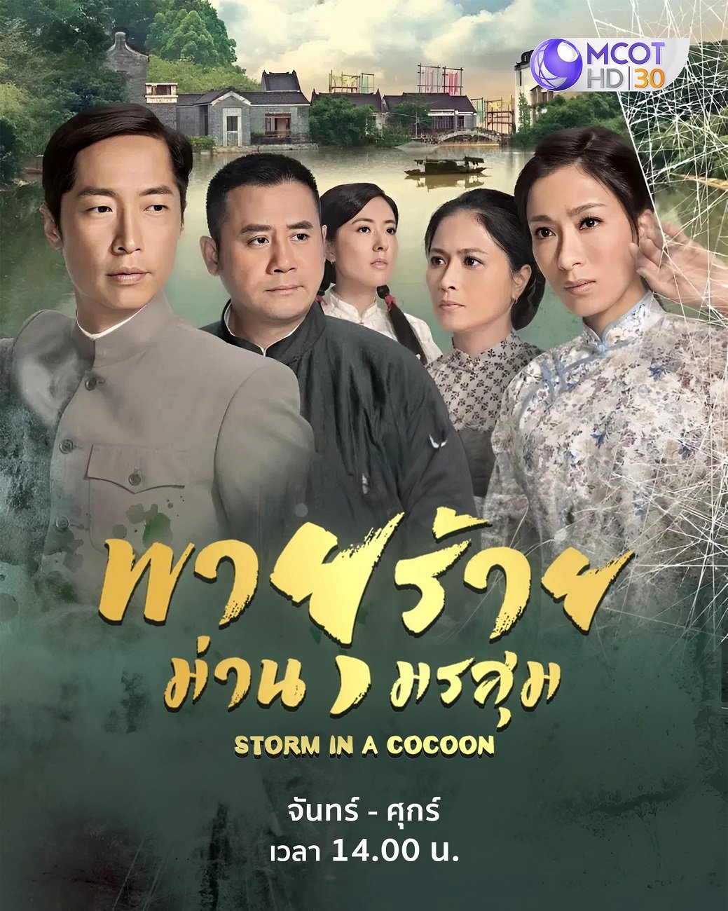 "ช่อง 9 กด 30" ผนึกกำลังกับ "เอ็มทีวีฯ" จัด 2 ซีรีส์สุดเข้มข้น ลงจอที่ไทย ที่แรก ที่ช่อง 9