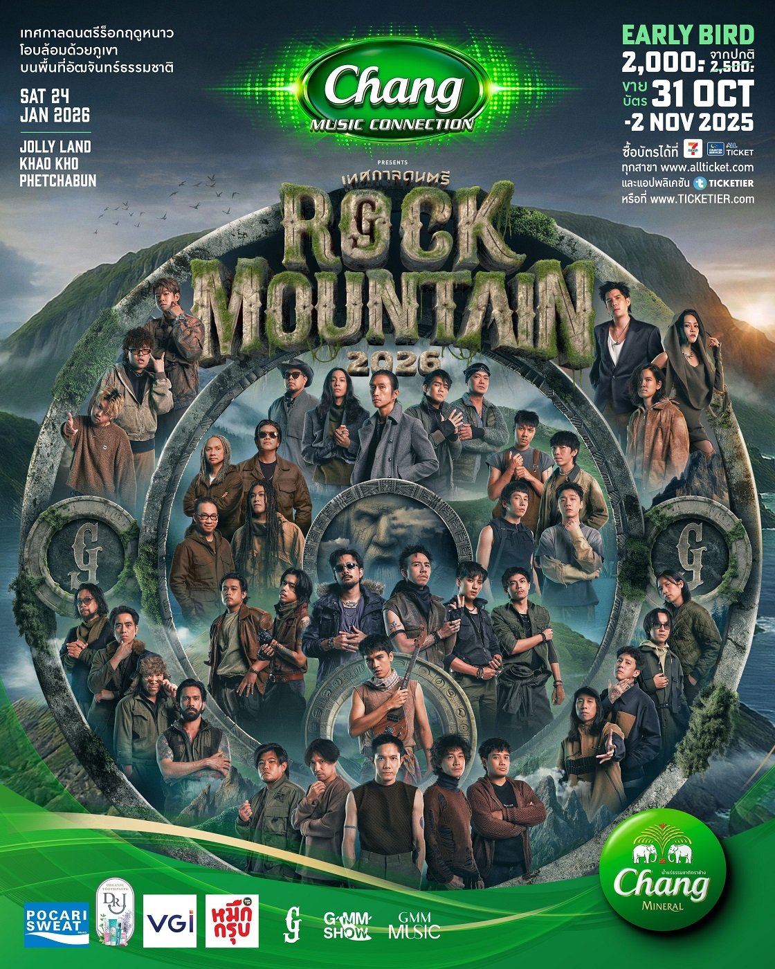 "Rock Mountain 2026" ชวนผจญภัยครั้งใหม่ สู่ "เกาะลับแห่งยักษ์ พร้อมเปิดทุกโสตสัมผัสความมันขั้นสุด ท่ามกลางขุนเขาเพื่อชาวร็อก!!! 