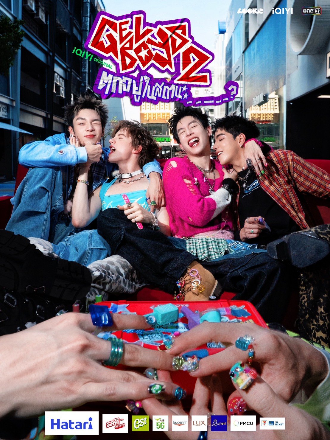 แฟนด้อมตาแตก! LOOKE เปิด First Look "GELBOYS 2" ชวนไขปริศนาชื่อซีซั่นใหม่ ด้อมเล็บเจลคึกคัก! ได้เวลานับถอยหลังสู่การกลับมาของซีรีส์แห่งปรากฏการณ์ iQIYI Original GELBOYS 2 ที่ใกล้ออกอากาศเต็มที