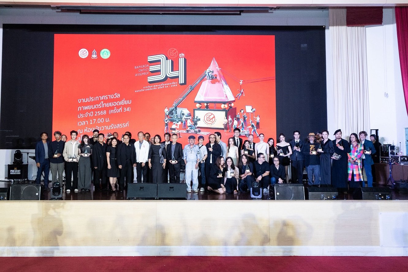 ชมรมวิจารณ์บันเทิงประกาศ "รางวัลภาพยนตร์ไทยยอดเยี่ยม ประจำปี 2568 (ครั้งที่ 34)" ภายใต้แนวคิด "Make It Happen" พร้อมผลักดันวงการภาพยนตร์ไทยก้าวสู่เวทีเอเชีย