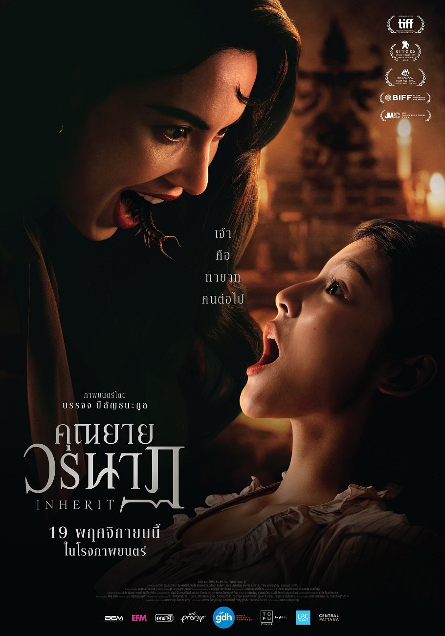 คุณยายวรนาฏ  (INHERIT) ปล่อยโปสเตอร์เซ็ต 2  เพิ่มดีกรีความหลอน! ปลุกอาถรรพ์ "พิธีคายตะขาบ" ให้ทายาทคนต่อไป (19 พฤศจิกายนนี้ ในโรงภาพยนตร์)
