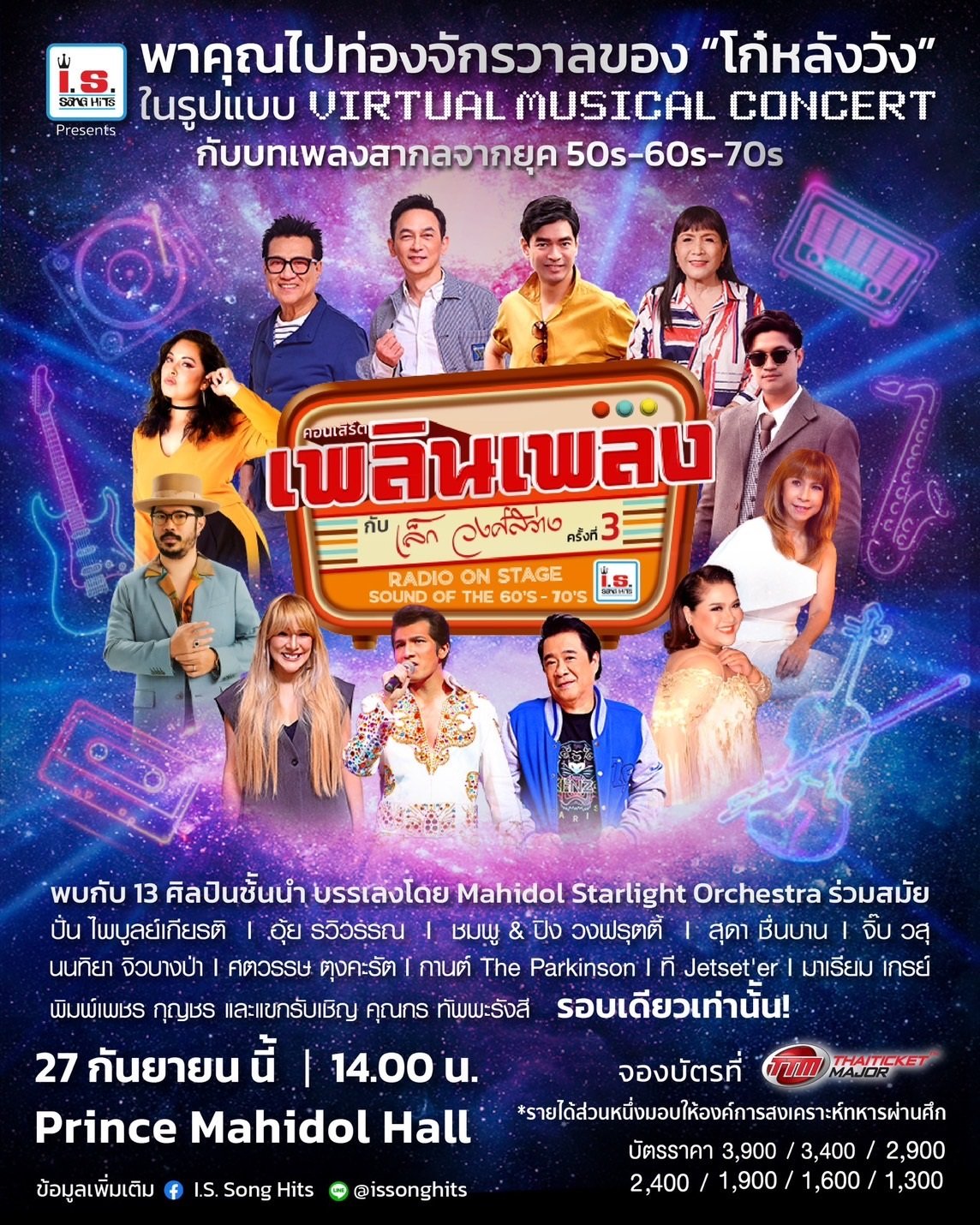 I.S. Song Hits ชวนท่องจักรวาลของโก๋หลังวัง ในคอนเสิร์ต "เพลินเพลงกับ เล็ก วงศ์สว่าง ครั้งที่ 3" Radio On Stage : Soud Of The 50s-70s. 27 กันยายนนี้