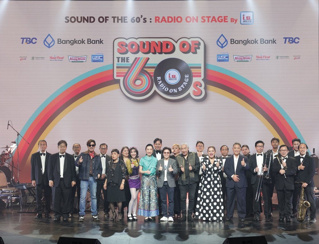 สนุกสุดมันส์ ประทับใจวัยรุ่นยุค 60's กับ "Sound Of The 60's : Radio On Stage by I.S. Song Hits"