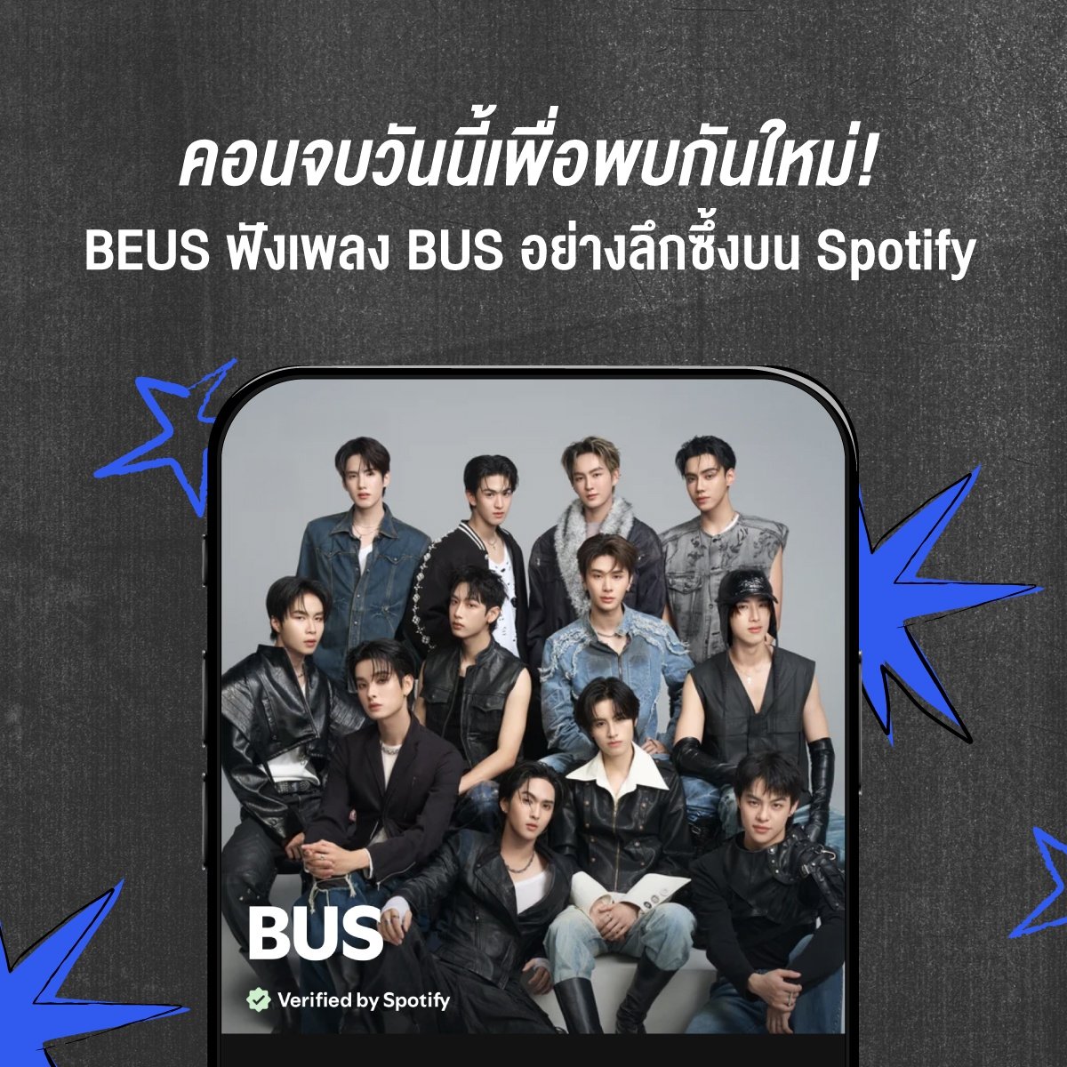Spotify เผยพลัง 'BEUS' สตรีมเพลงของ 'BUS' อย่างต่อเนื่องและลึกซึ้ง หลังจบเอเชียแฟนคอนทัวร์ ผู้ฟังหน้าใหม่ของ BUS ถึง 48% สตรีมคลังเพลง และดันยอดการฟังครั้งแรกทะลุ 850,000 ครั้ง ภายในเวลาเพียงหนึ่งเดือนบน Spotify