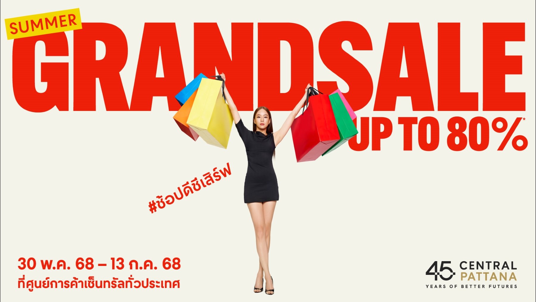 แพต ชญานิษฐ์ สายช้อปตัวแม่ ชวน #ช้อปดีชีเสิร์ฟ ลดฉ่ำสูงสุด 80% กับ Summer Grand Sale 2025 มหกรรมเซลยิ่งใหญ่แห่งปี ที่ศูนย์การค้าเซ็นทรัลทั่วไทย ถึง 13 ก.ค. 68!
