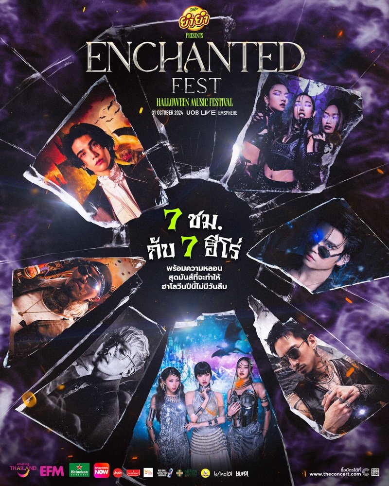 นับถอยหลังสู่ฮาโลวีนมิวสิกเฟสติวัลสุดหลอนครั้งยิ่งใหญ่ "ENCHANTED FEST 2024" จัดเต็ม กับ 7 ศิลปิน 7 โชว์ 7 ชม. พร้อมกิจกรรมแบบจุกๆ ร่างพร้อม คอสตูมพร้อม แล้วไปมันพร้อมกัน  31 ตุลาคมนี้ 