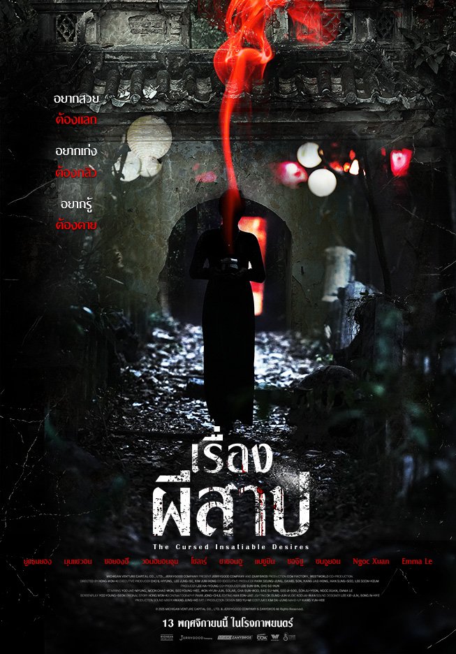 9 ความอยากต้องห้าม! 9 นักแสดงไอดอลท็อปเกาหลี  "The Cursed Insatiable Desires เรื่องผีสาป" เตือนทุกแรงปรารถนา...มีราคาที่ต้องจ่าย