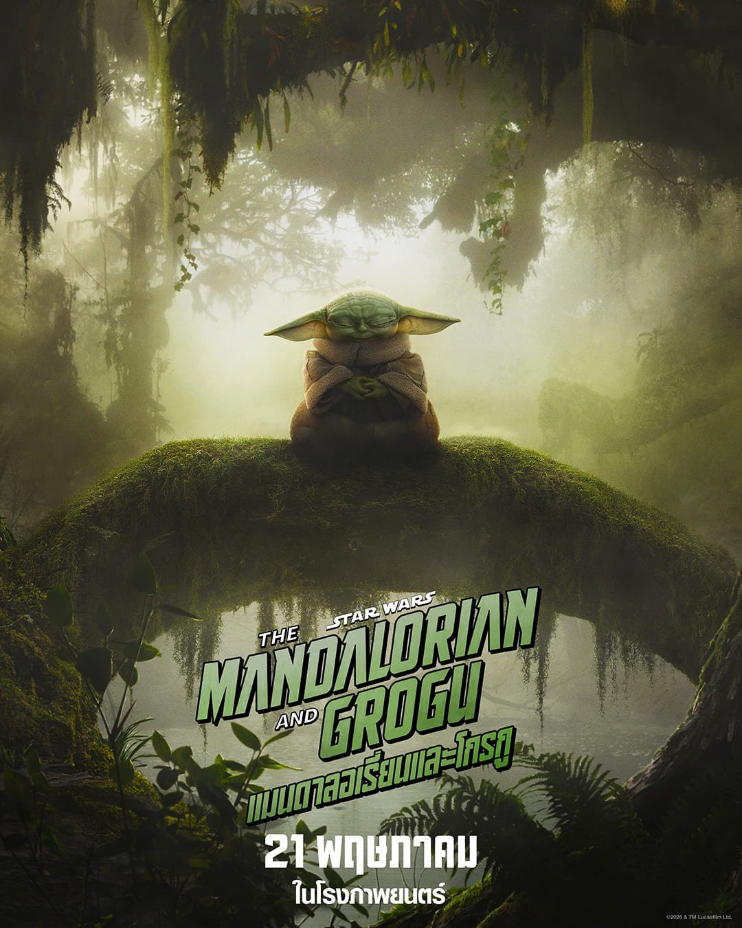 "The Mandalorian and Grogu แมนดาลอเรี่ยนและโกรกู" ปล่อยตัวอย่างสุดท้ายพร้อมโปสเตอร์ใหม่ ก่อนฉายจริง 21 พฤษภาคม ในโรงภาพยนตร์ และมันยิ่งกว่าในระบบ IMAX