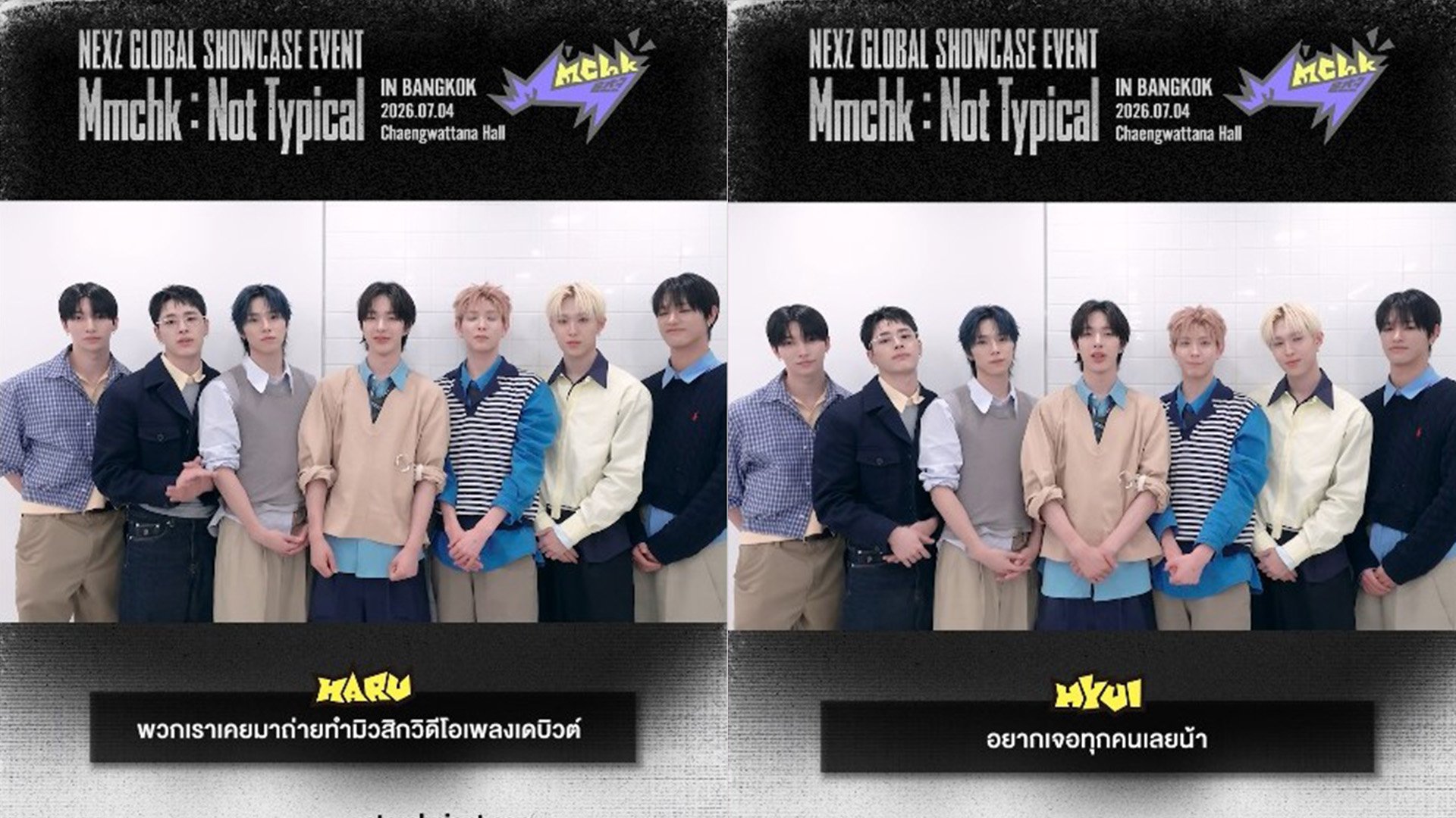 "อยากเจอทุกคนเลยน้า"!!! NEXZ ส่งข้อความสุดพิเศษถึง NEX2Y ไทย นับถอยหลังสู่โมเมนต์แห่งการพบกันที่ทุกคนรอคอย!