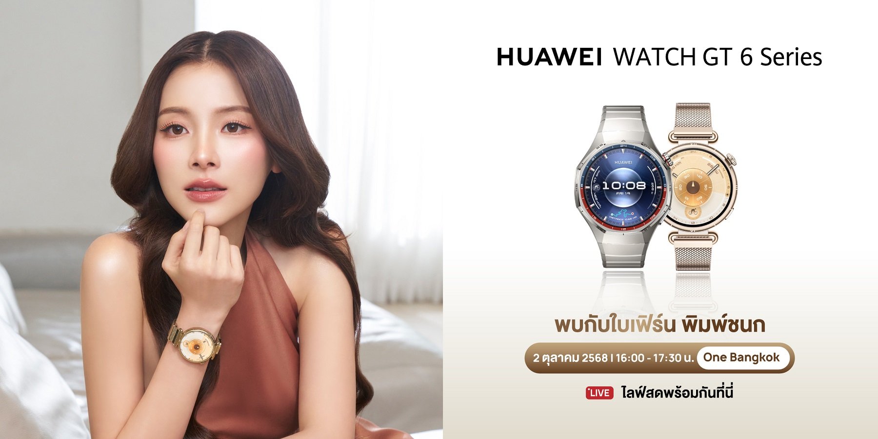 หัวเว่ย ดึงซูเปอร์สตาร์ 'ใบเฟิร์น-พิมพ์ชนก' เป็นตัวแทนสะท้อนภาพลักษณ์ HUAWEI WATCH GT 6 Series สมาร์ทวอทช์แฟชัน เอาใจสายสปอร์ตและสุขภาพ 