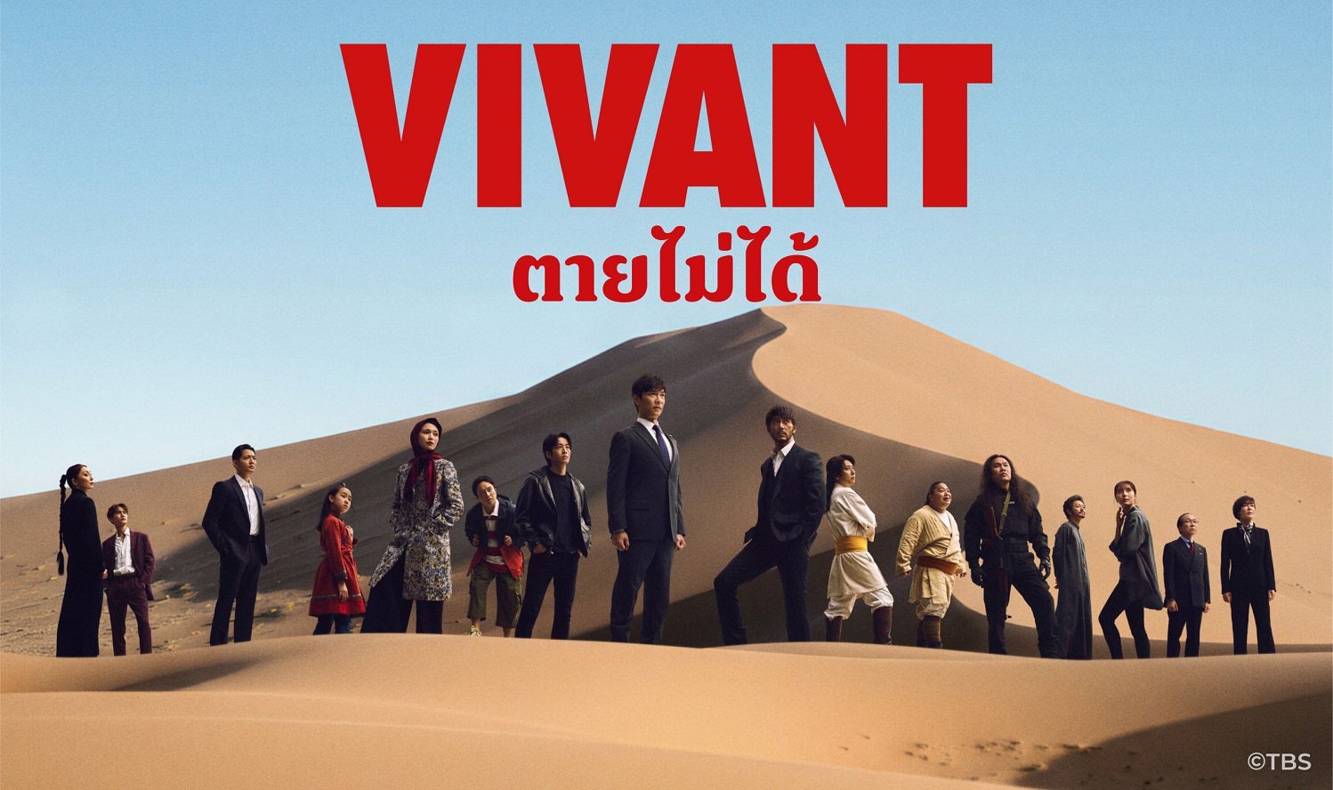 "VIVANT" ซีซันใหม่ยกกองลุยเดือดในไทย ปรากฏการณ์สายลับระดับเอเชีย ซีรีส์แอคชันฟอร์มยักษ์แดนปลาดิบ พร้อมชมฟรีทางทรูวิชั่นส์ นาว และ ทรูไอดี
