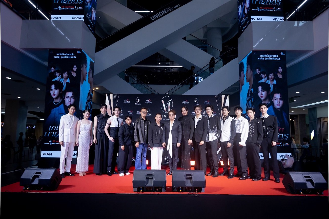 'วิเวียน เอ็นเตอร์เทนเม้นท์' จัดงาน "Vivian The New Era" กางไลน์อัปโปรเจกต์ใหม่ พร้อมเปิดตัวซีรีส์ "เกมรักนายศัตรู" เตรียมลงจอช่อง 3 HD พฤศจิกายนนี้