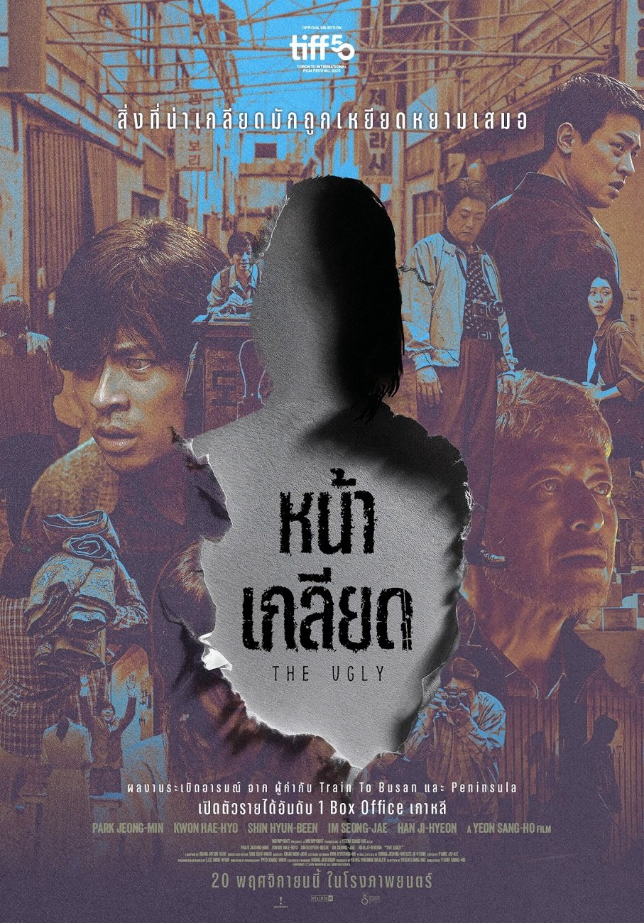 "The Ugly หน้าเกลียด" พลิกเกม! เผยทุนสร้างเพียง 2 พันล้านวอน ถ่าย 13 คิว ขึ้นแท่นหนังคุ้มทุนเร็วที่สุดแห่งปี