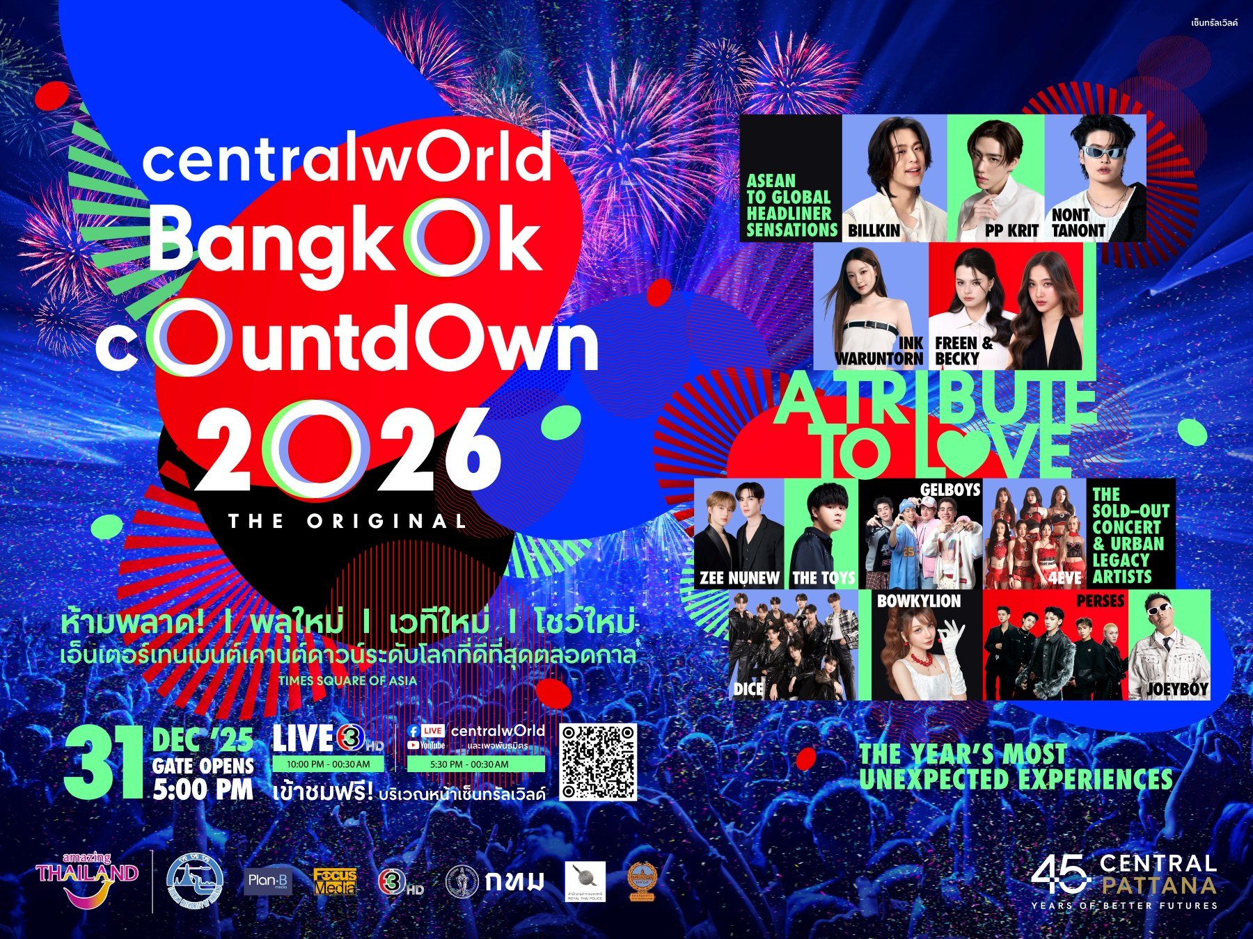 เช็คเลย! ไลน์อัปศิลปิน centralwOrld Bangkok Countdown 2026 The Original - A Tribute To Love รวม T-pop ตัวท็อประดับ Headliner เขย่าราชประสงค์ด้วย Exclusive Show เฉพาะที่นี่ที่เดียว
