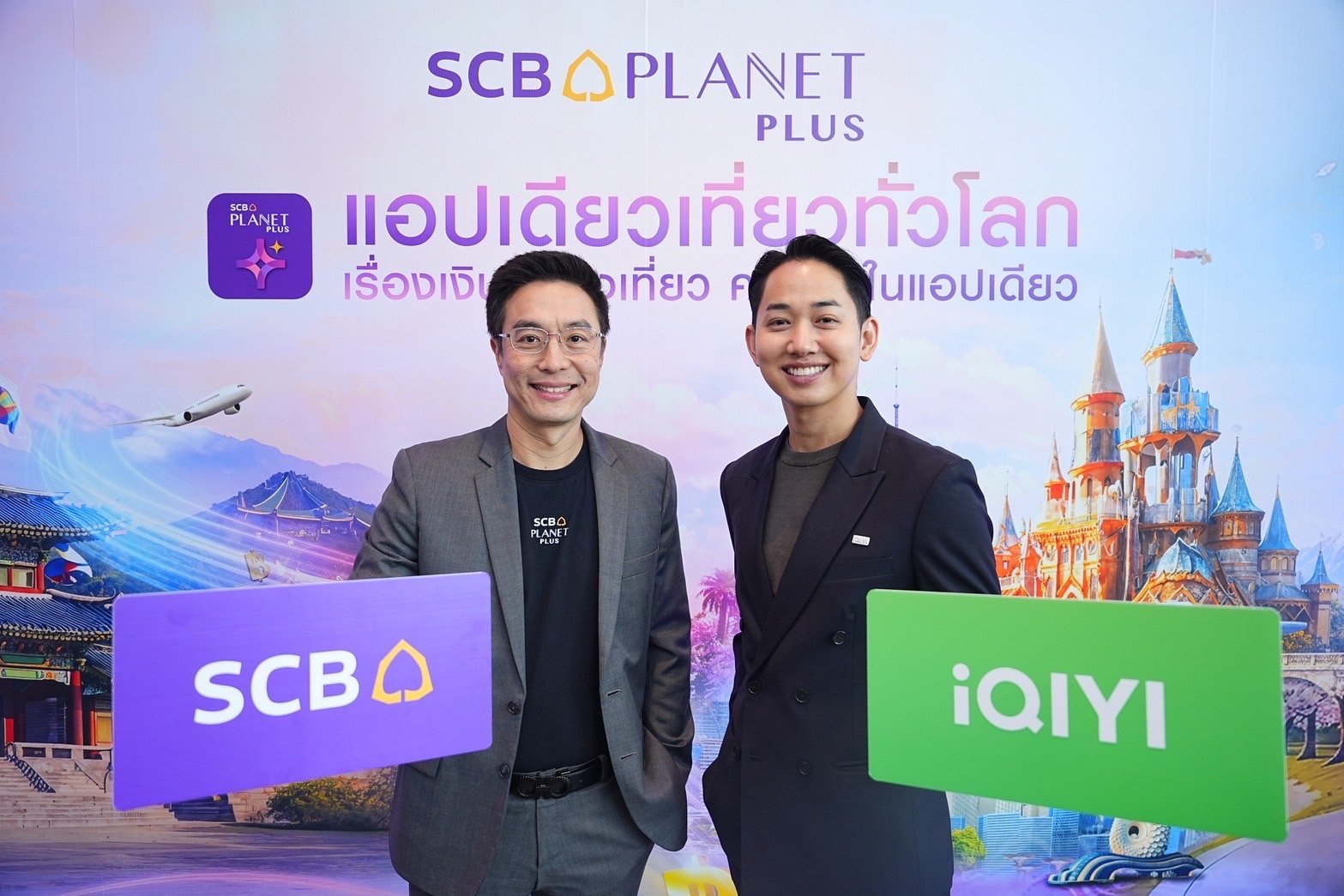 "iQIYI" จับมือ  "SCB Planet Plus" เสิร์ฟความฟินไม่สะดุดให้สายเที่ยวและสายดูซีรีส์