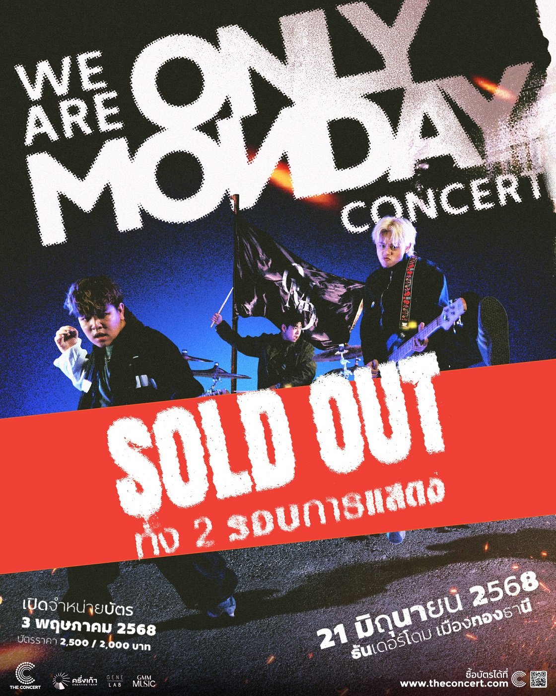 สวัสดีวันจันทร์! Only Monday สุดปัง คอนเสิร์ตใหญ่ครัังแรก Sold out ทันทีหลังเปิดขายทั้ง 2 รอบการแสดง