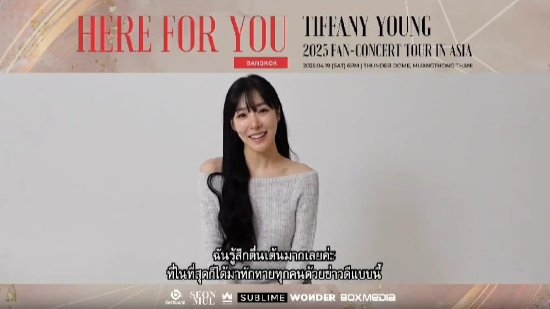 "ทิฟฟานี่" อยากเจอยองวอนไทยและโซวอนไทย ย้ำ!!! "ต้องมาเจอกันให้ได้"