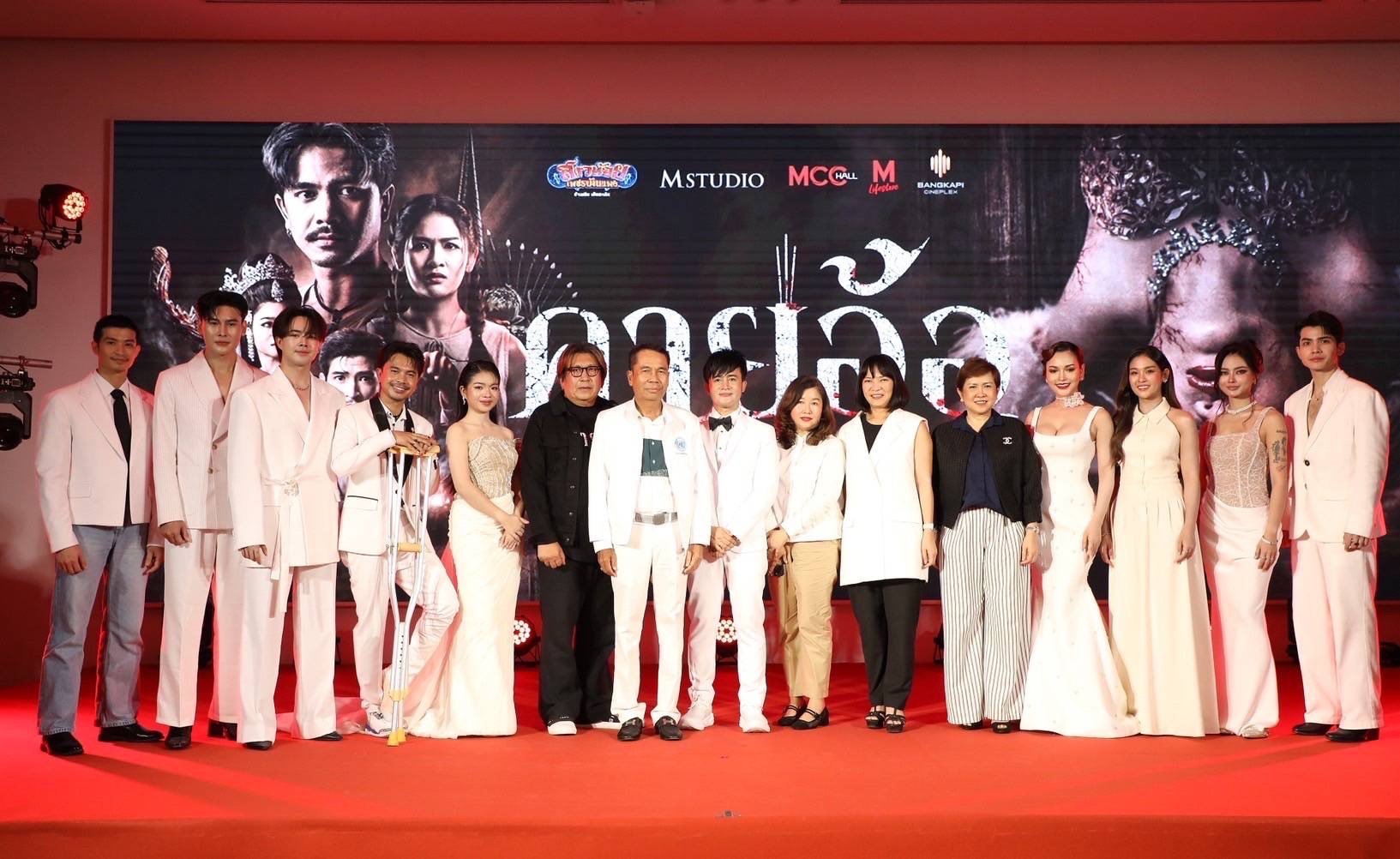 'บอสโจ' จัดชุดใหญ่บึ้ม!!! งาน GALA PREMIERE ภาพยนตร์ "คายอ้อ ลบหลู่ ศรัทธา อาถรรพ์" รวมตัวคนวงการหมอลำ ลูกทุ่งเพียบ พร้อมลงจอสะพรึงแล้ววันนี้ 17 กรกฏาคม