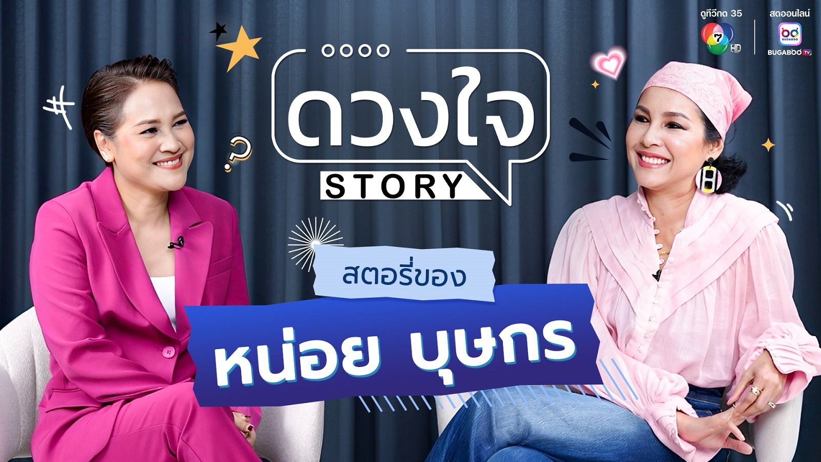 ค้นชีวิต 'หน่อย บุษกร' ต้นตำรับพิชิต "แฟนเด็ก" กว่าจะกลายเป็นผู้หญิงที่ถูกอิจฉาไม่ง่าย