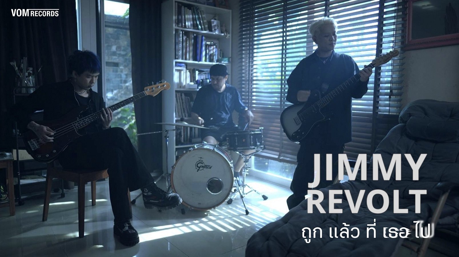 Jimmy Revolt เพลงใหม่ "ถูกแล้วที่เธอไป" บาดแผลในความรัก ที่ต้องยอมรับความจริง 