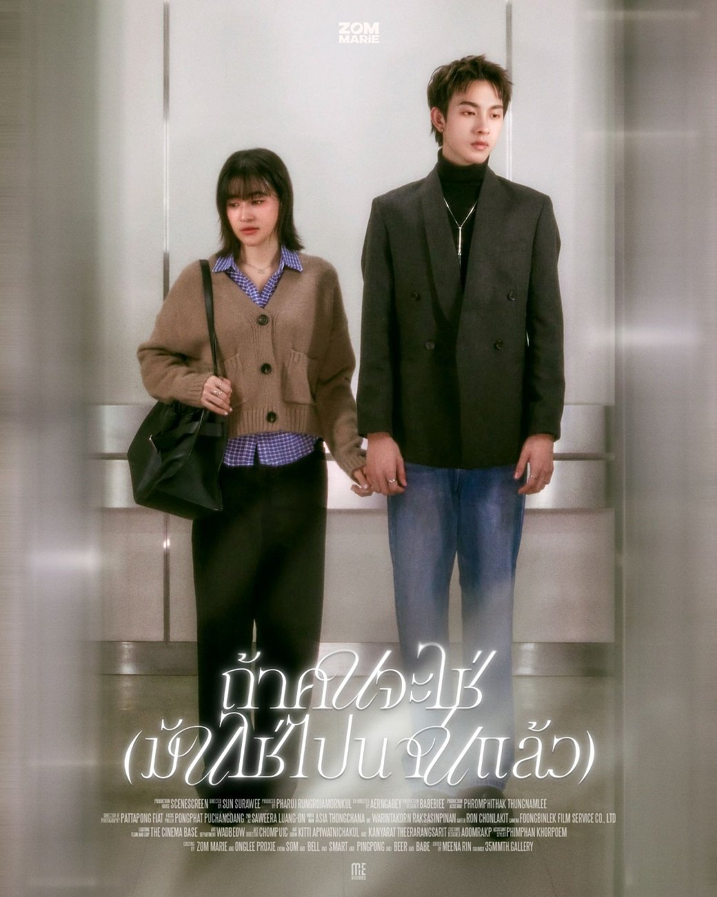 "ถ้าคนจะใช่ (มันใช่ไปนานแล้ว)" ซิงเกิลแรกจาก 'ส้ม มารี' ภายใต้ค่าย ME RECORDS พร้อมชวน 'อองรี PROXIE' รับบทพระเอก MV 