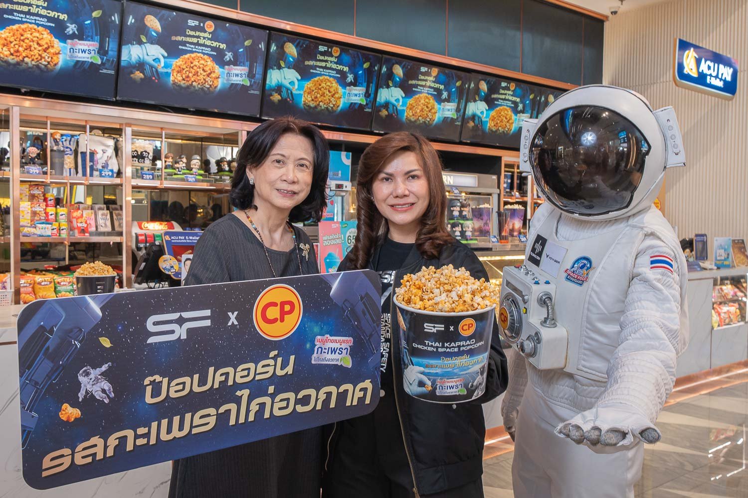 เอส เอฟ จับมือ ซีพี เปิดตัวเมนู "ป๊อปคอร์นรสกะเพราไก่อวกาศ" แรงบันดาลใจจากอาหารมาตรฐานนักบินอวกาศ ที่โรงภาพยนตร์ทุกสาขาทั่วประเทศ!