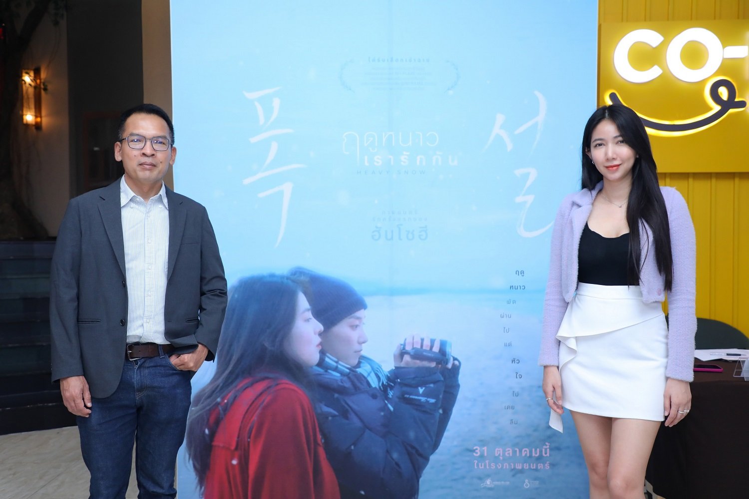 เนรมิตรหนัง ฟิล์ม เปิดตัว "Heavy Snow ฤดูหนาว เรารักกัน" หนังรักเรื่องแรก ฮันโซฮี