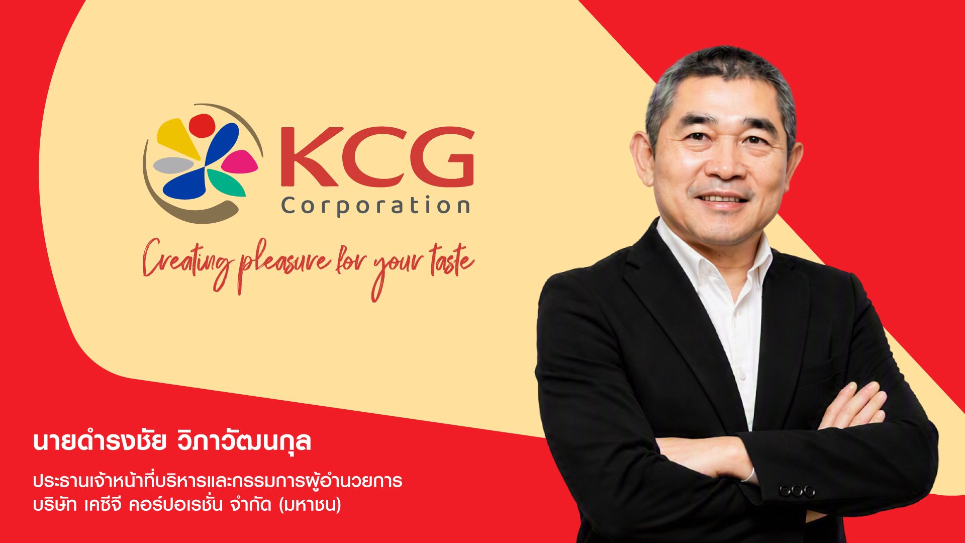 KCG โชว์กำไรครึ่งปีแข็งแกร่ง ประกาศจ่ายปันผลระหว่างกาลครั้งแรก