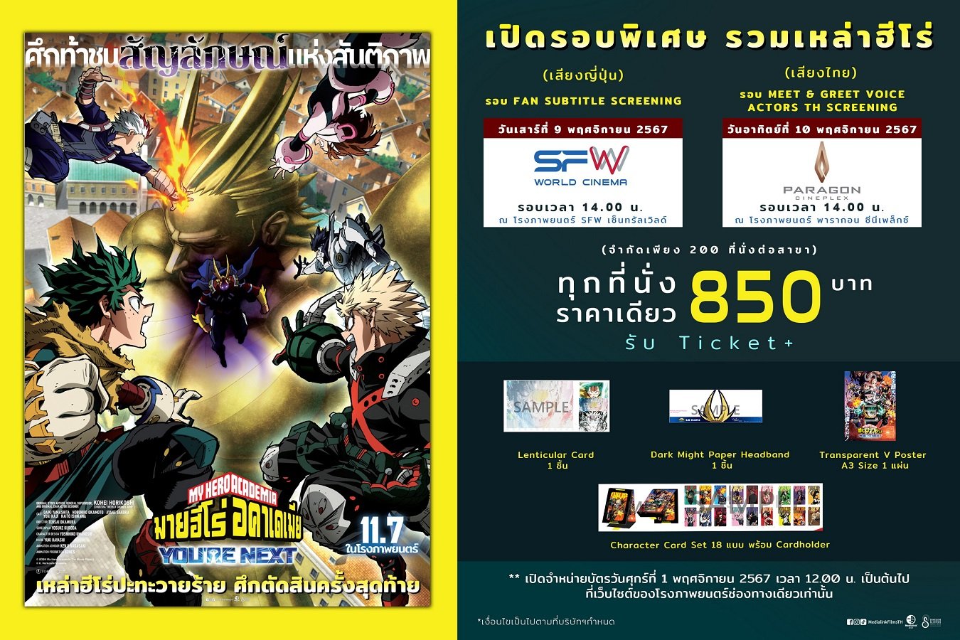 ฉายแสงฯ เปิดรอบ FAN รวมพลเหล่าฮีโร่ My Hero Academia: You're Next จัดเต็ม 2 วัน 9-10 พ.ย. นี้