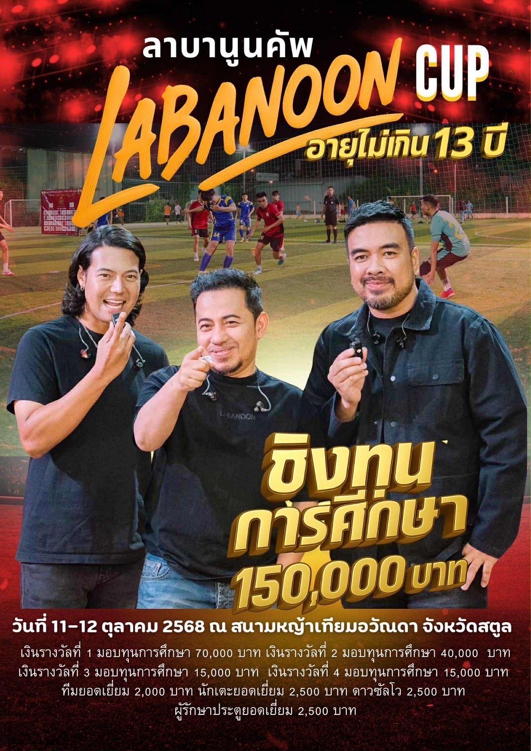 เปิดสนามปีแรก! "ลาบานูนคัพ" จุดไฟฝันนักเตะรุ่นเยาว์ ดวลแข้งชิงทุนรวม 150,000 บาท