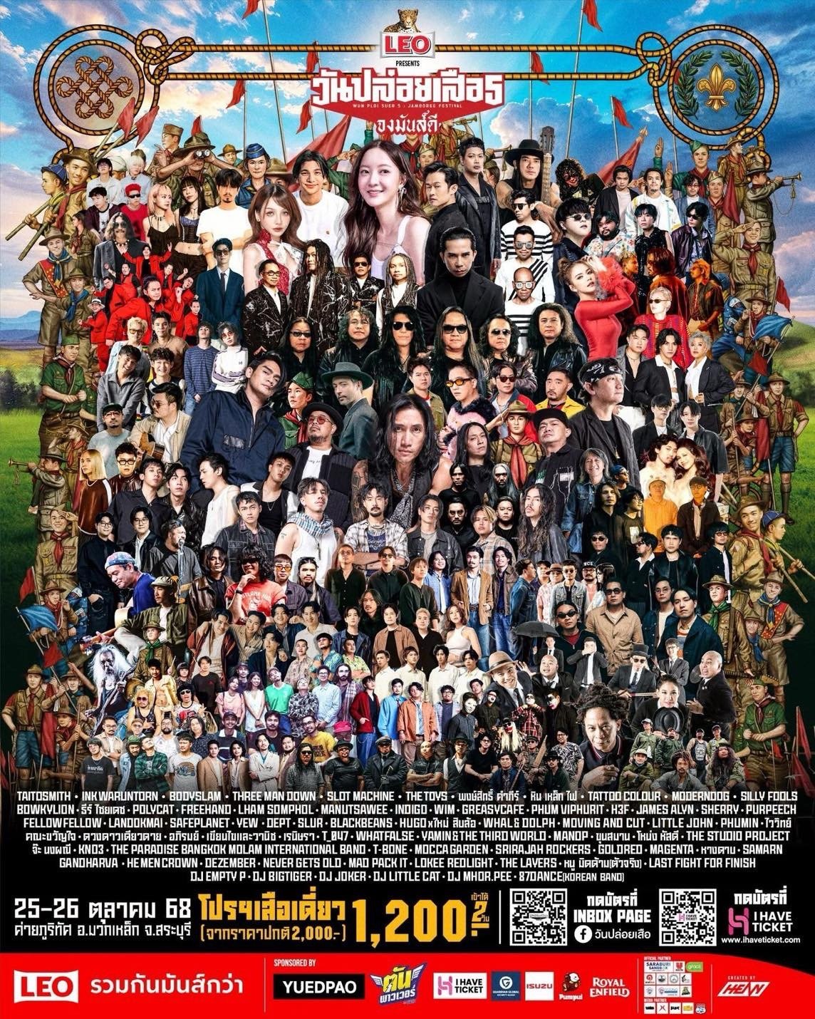 โค้งสุดท้าย! นับถอยหลัง "วันปล่อยเสือ ปี5" อัพความมันส์เพิ่มไลน์อัพ กว่า 82 ศิลปิน เปิดเซอร์ไพรส์เเรก 87Dance วงอินดี้ดังจากเกาหลีร่วมแจม พร้อมแคมเปญ เปลี่ยนขยะเป็นความมันส์ นำฝาขวดแลกบัตรเข้างานฟรี!!