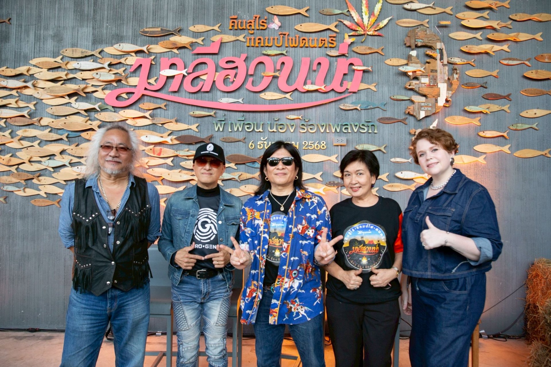 คืนสู่ไร่ แคมป์ไฟดนตรีมาลีฮวนน่า 2025 "พี่ เพื่อน น้อง ร้องเพลงรัก" ที่ไร่หุบกะพง ชะอำ!