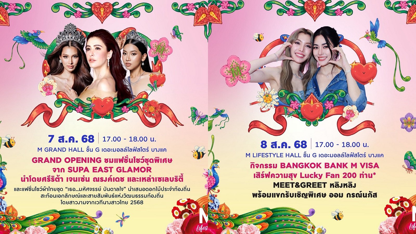 'ศรีริต้า-หลิงหลิง-ออม' ชวนสัมผัสมนต์เสน่ห์ของดอกไม้ และความงดงามของผู้หญิง ในงาน "The Mall Lifestore Women Inspired เธอ...มหัศจรรย์บันดาลใจ"